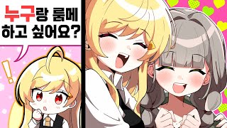 언니 나랑 살자!!