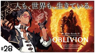 #28  シヴァリングアイルズ編4【The Elder Scrolls IV: Oblivion Remastered(オブリビオンリマスタ