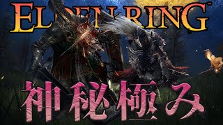 初見なのにレベル上げは神秘縛り!？【初見エルデンリング配信】♯20 pc版Elden Ring ネタバレあり