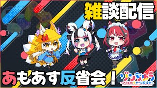 けもゾンあもあす反省会！ #ゾンちゅう #コロコロコミック #vtuber #amongus