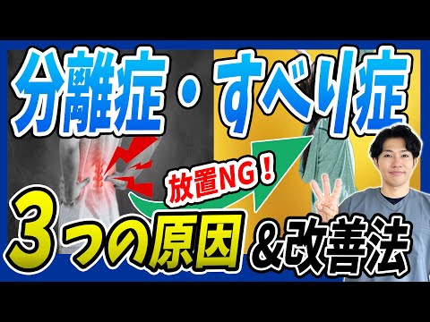 【永久保存版】分離症・すべり症改善ロードマップ|専門家が教える3つの原因とリハビリ・改善法