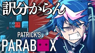 【🎮️Patrick's Parabox#2】頭おかしなる【 #QZ86LIVE 】