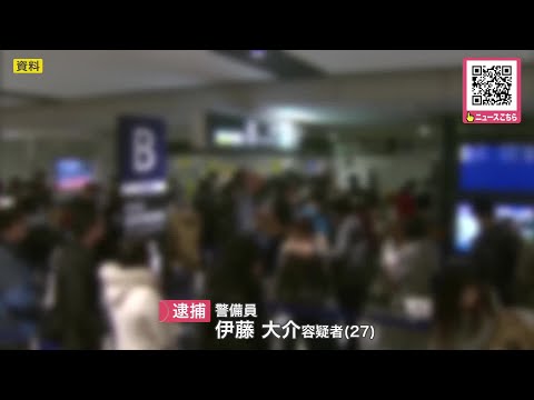 空港の保安検査場で中国人の30代女性の胸を触った疑い…警備員を不同意わいせつ容疑で逮捕「よく覚えていない」と供述―北海道の新千歳空港