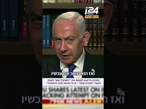 נתניהו: "המחבל מטיסת הטרור - תכנן להתאבד, הוא ביקש שיהרגו אותו"