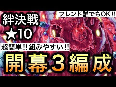 【トレクル】絆決戦 VS マゼラン ★10 開幕3編成 超簡単！組みやすい！行動変化後対応！！【OPTC】【One Piece Treasure Cruise】