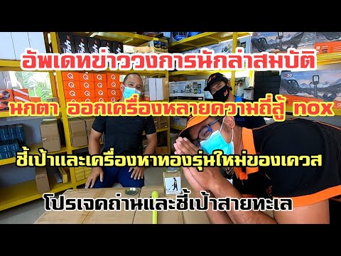 อัพเดทข่าววงการเครื่องตรวจจับโ อัพเดทข่าววงการเครื่องตรวจจับโ