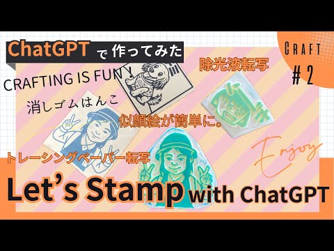 似顔絵消しゴムはんこ【ChatGPTで作ってみた】