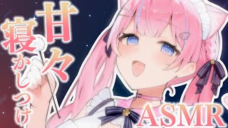 〚ASMR〛甘々寝かしつけ♡たっぷりキミのこと癒しちゃうෆ˚*耳はむ/耳かき/オイルマッサージ〚個人Vtuber/苺氷えな〛
