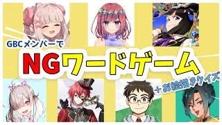 【#ストグラGBC コラボ】NGワードゲーム＋お絵描きクイズ！　ぴこ視点【倉夢ぴこ / Phase Connect】