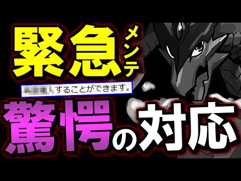 【正直な感想】緊急メンテナンスの対応で格差が更に広がってないか...？個人的に思うことを話します。【パズドラ】