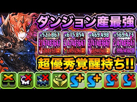 覚醒が超優秀！魔王ジル＝レガートが強い！HP2倍＆20倍+固定ダメで裏修羅をボコボコにする！【スー☆パズドラ】