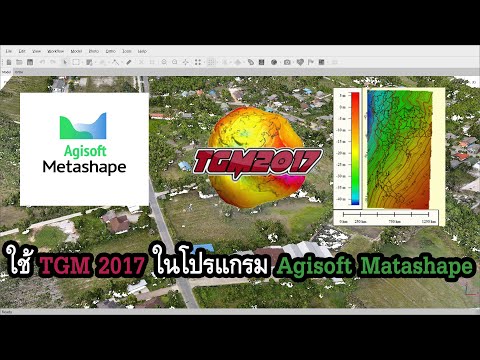 การใช้-Thailand-Geoid-Model-20 การใช้-Thailand-Geoid-Model-20