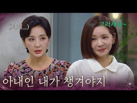 “ 아내인 내가 챙겨야지 ” 장서희 단속하는 윤해영 [욕망의 덫] | KBS 261016 방송