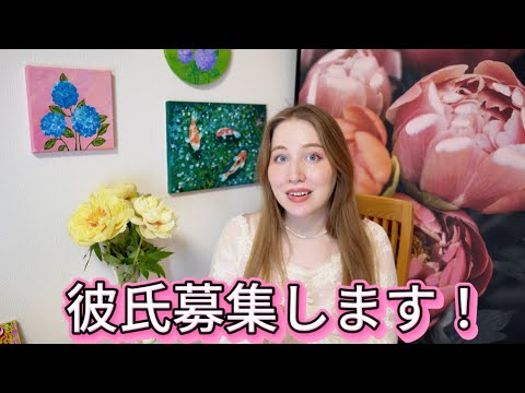 もう限界…！本気の彼氏募集を始めます