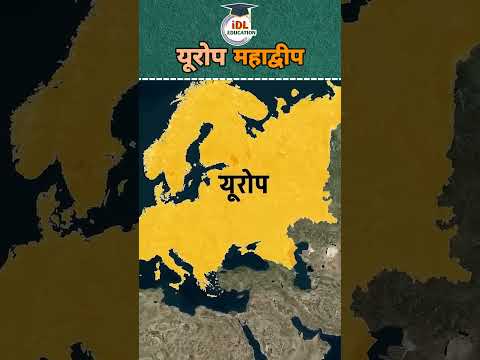 यूरोप #shortfeed #motivation #ytshorts #shorts #reels #viral #motivational #students #study