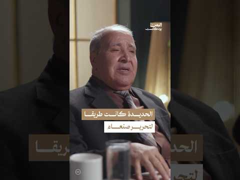 تحرير صنعاء عبر الحديدة وتوغل الجمهوريين نحو جبل النبي شعيب اليمن، بودكاست