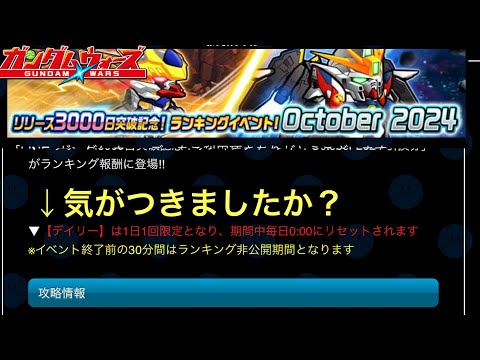 【ガンダムウォーズ】ランキングイベント少し変わった？