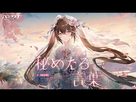 「パニシング:グレイレイヴン」【秘めたる言葉|ルシア・誓焔】