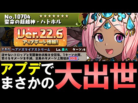 【大化け】試練ハトホルがアプデ後に大出世!?運営さん、これは見落としではないですよね...？【パズドラ】