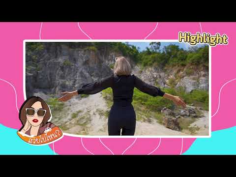 ตัวอย่างความสนุก-Ep.18-โลชั่นน ตัวอย่างความสนุก-Ep.18-โลชั่นน