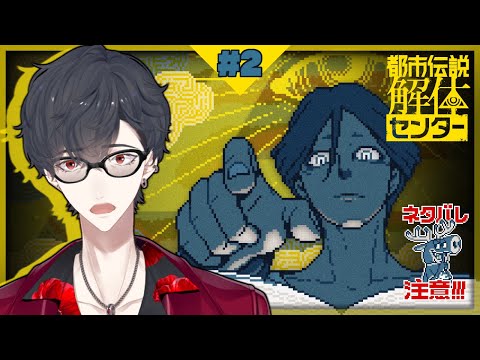 ＃02 あざみさん、とりあえずSNSから離れよう | 都市伝説解体センター【にじさんじ/夢追翔】