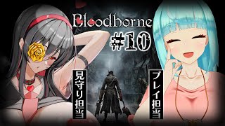 【#bloodborne  】カインハースト城とメルゴーの乳母 #10
