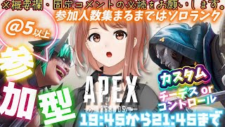 【APEX / エーペックス】※概要欄必読！21時45分まで！7月最終日もチーデスorコントロールカスタム参加型！【響生エリカ / 新人Vt