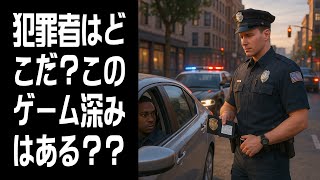 【Police Simulator: Patrol Officers】犯罪者はどこだ？ #2
