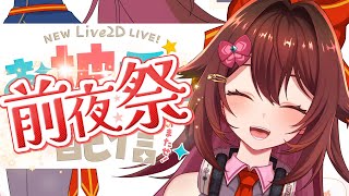 月まで昇れ！！マイクラ参加型でオンリーアップ⚒️新Live2Dモデルお披露目前夜祭♪【視聴者参加型】