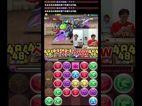 【パズドラ】コスケ「全力でコンボしてください」 #shorts