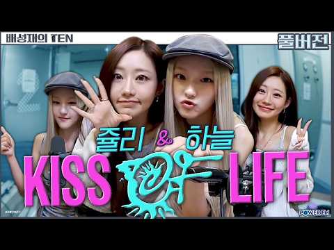 키스오브라이프 쥴리 &amp; 하늘 | 프로듀스 1077 with. 키오프 | 배성재의 텐 | 20260824
