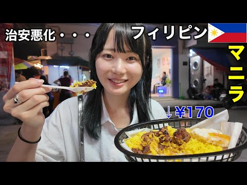 物価安いけど治安最悪なフィリピンの首都マニラに1人で行ってみたら、想像以上...【弾丸2泊３日】
