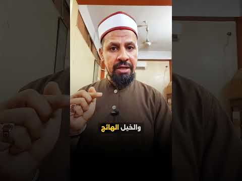 الخيل في المنام #تفسير_الاحلام