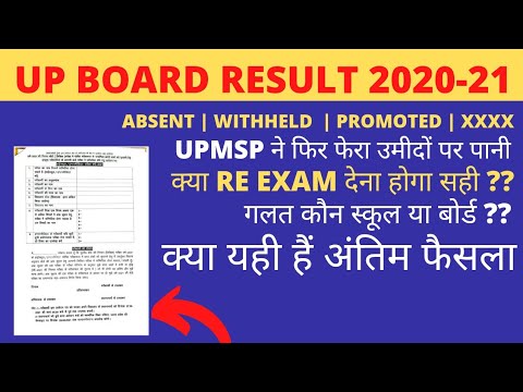 ABSENT | WITHHELD | PROMOTED UPMSP ने सुनाया अपना फैसला