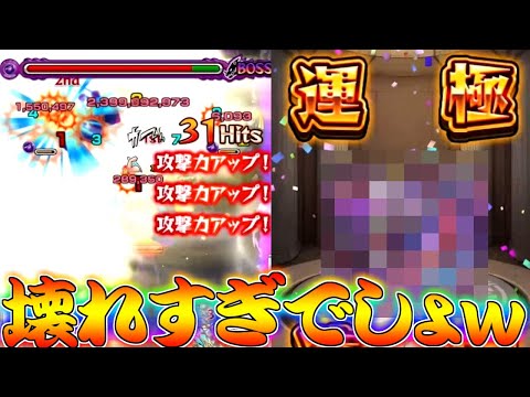 【モンスト】 一人で25億ダメージ出すとんでもないぶっ壊れキャラｗｗ最後はこれでしょシリーズ！