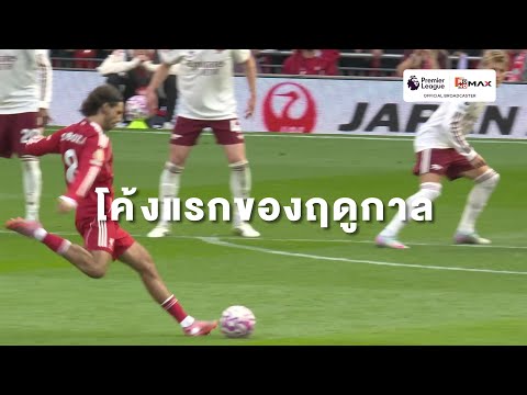 ศักดิ์ศรีทีมใหญ่ ที่ไม่มีใคร ยอมใคร !