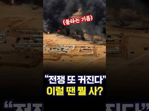 "<strong>방산주</strong> vs 유가 관련주" 사야 할 것은? | 빈센트 &amp; 정프로 &amp; 하창완 [더블 체크]