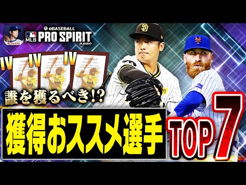 メジャスピの“ハーフアニバーサリーログボ”が神すぎる！松井裕樹・ギャレットらOTW第2弾で獲得するべき選手は誰！？【メジャスピ / MLB PRO SPIRIT】