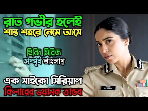 এই শহরে ভালো মানুষ হওয়াটাই ছিল সবচেয়ে বড় ভুল..!|New Suspense Thriller Movie| অচিরার গপ্প-সপ্প
