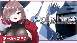 【Dolls Nest #7(完)】ソウルライク×メカ少女×アーマード・コア×アラサー！【初見実況/甘楽いざな】