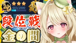 段位戦・8月は飛躍の月にしたいにゃ【雀魂】[第1147局]
