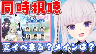 【同時視聴】「ブルアカらいぶ！ はろーさまー！SP」　新規水着来るかな？【ブルアカ】