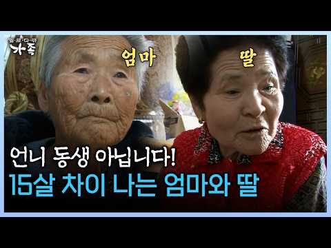 15살 차이 나는 <strong>엄마와</strong> 딸 #사별 #화장품 #방판 [다시보는 ‘가족’ 153회-1]