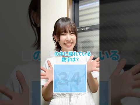 隠れてる数字わかる？？ #shorts