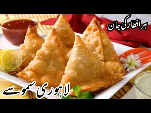 Lahore k mashoor samosay Ki Recipe | Samosa Recipe | Famous Samosa Of Regale LHE | Sambosa Recipe.