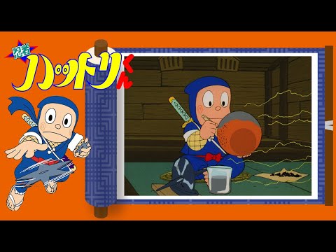 忍者ハットリくん (602)「忍法鉄の水あやつりの巻」【忍者ハットリくん 公式チャンネル デジタルリマスター版】