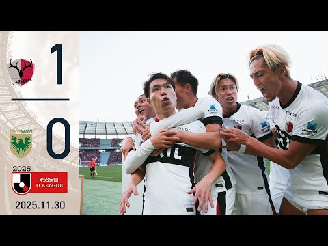 【鹿島アントラーズ】松村が値千金の決勝弾！アウェイで東京Vを下し、リーグ首位を堅守！