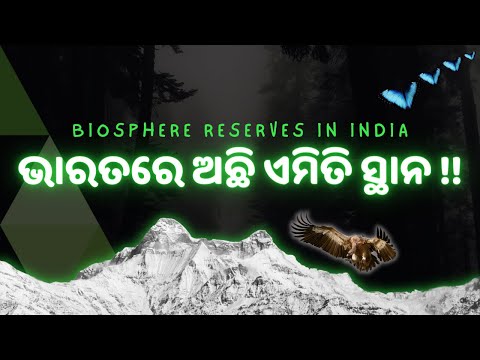 All Biosphere Reserves of India | Flora and Fauna of Biosphere Reserves | Places of India |