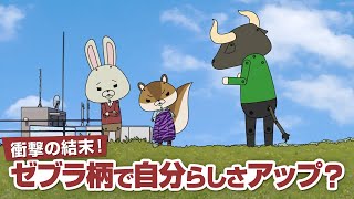紙兎ロペ「自分らしさ」編