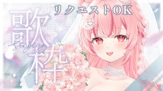 【 歌枠┊︎KARAOKE 】初見さんも大歓迎！！リクエスト大募集✨歌回【 #vtuber┊︎#小愛あむの 】